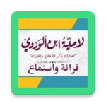 Logo of لامية ابن الوردي android Application 