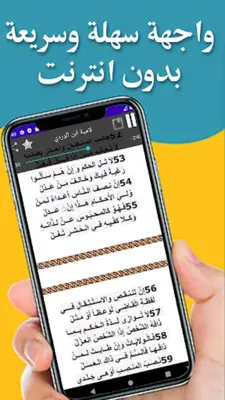 لامية ابن الوردي android App screenshot 0