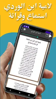 لامية ابن الوردي android App screenshot 1