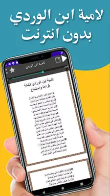 لامية ابن الوردي android App screenshot 2